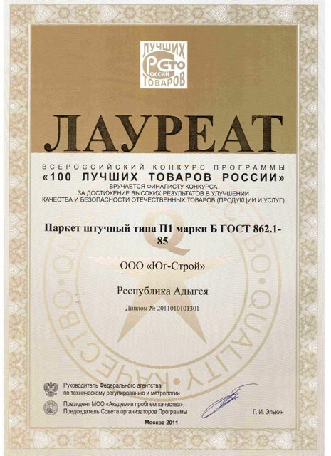 Лауреат всероссийского конкурса «100 лучших товаров России»